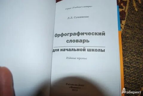 Зеленый словарь