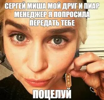 Попросила передать