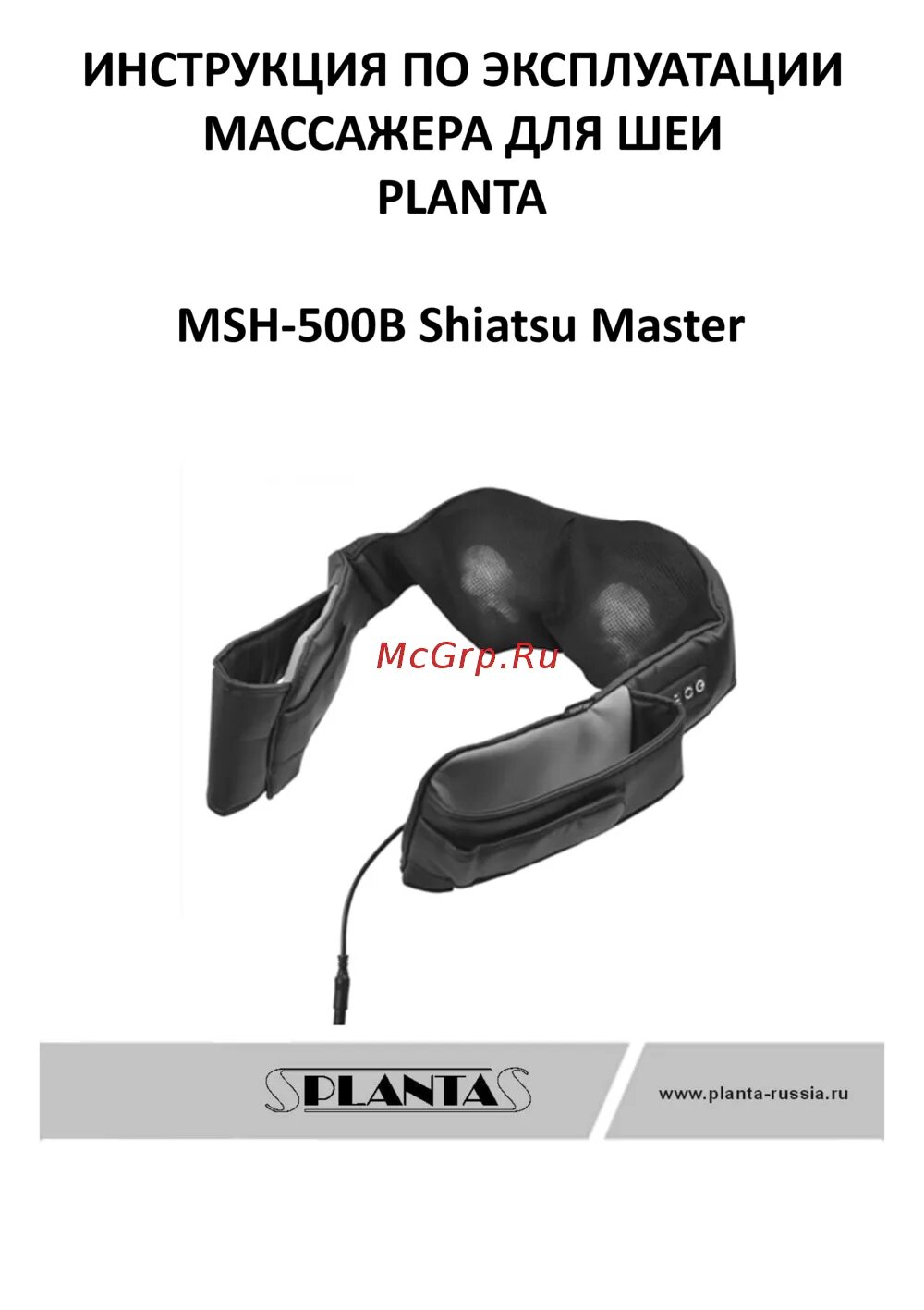 Planta msh. Массажер planta msh-500b. массажер planta shiatsu master. массажер для шеи инструкция. массажёр для шеи manual.