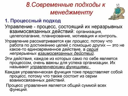 4 основных подхода к менеджменту
