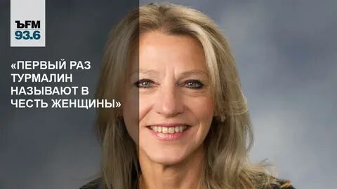 Назвали в честь женщины