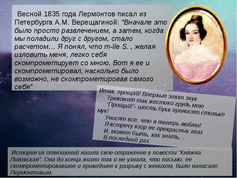 Безответная любовь лермонтова. Ю. Безответная любовь лермонтова. Безответная любовь лермонтова. Первая любовь лермантова.