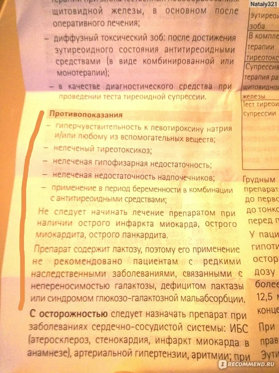 Эутирокс можно принимать одновременно. Влияет ли прием эутирокса на вес. Эутирокс воздействие на печень. Влияет ли прием гормональных препаратов на вес. Симптомы при маленькой дозе эутирокса.