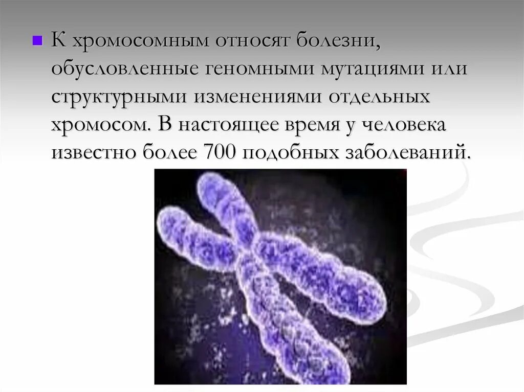 Кариотип хромосомные болезни человека 10 класс. Хромосомные болезни связанные с нерасхождением половых хромосом. Наследственные заболевания хромосомы. Болезни связанные с изменением структуры хромосом. Болезнь с лишней хромосомой