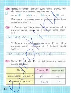 Математика 2 класс задание 36