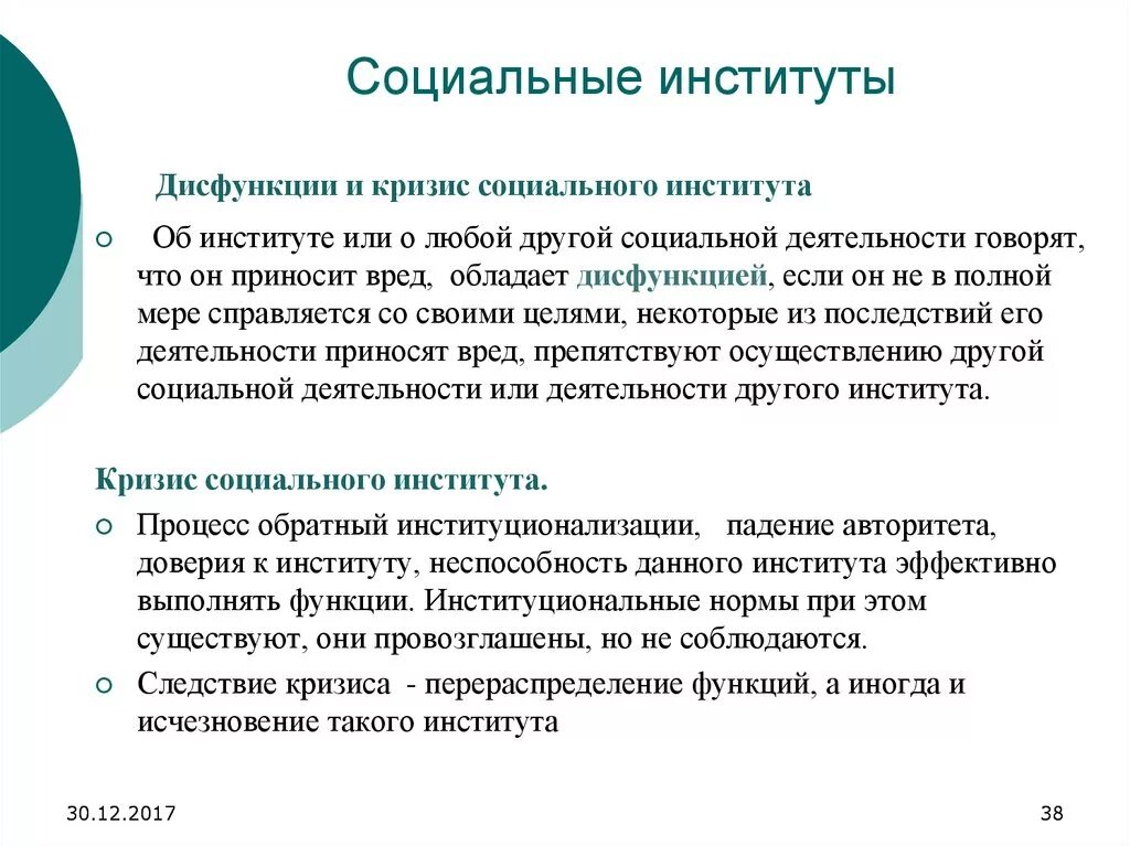 Кризис вузов. Социальные институты. Кризис социального института. Дисфункции социальных институтов. Исчезнувшие соц институты.