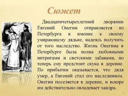 Глава 2 онегин кратко краткое содержание. Глава 2 онегин кратко краткое содержание