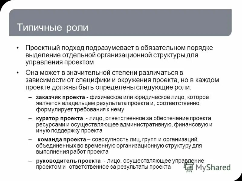 перечислите предпосылки сюжетно-ролевой игры. характерную роль играет. факторы влияющие на управленческую структуру. характерную роль играет. типические роли.