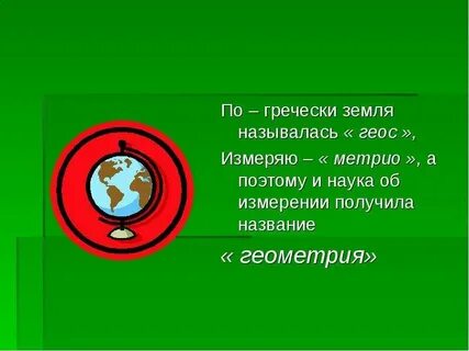 Земля по гречески