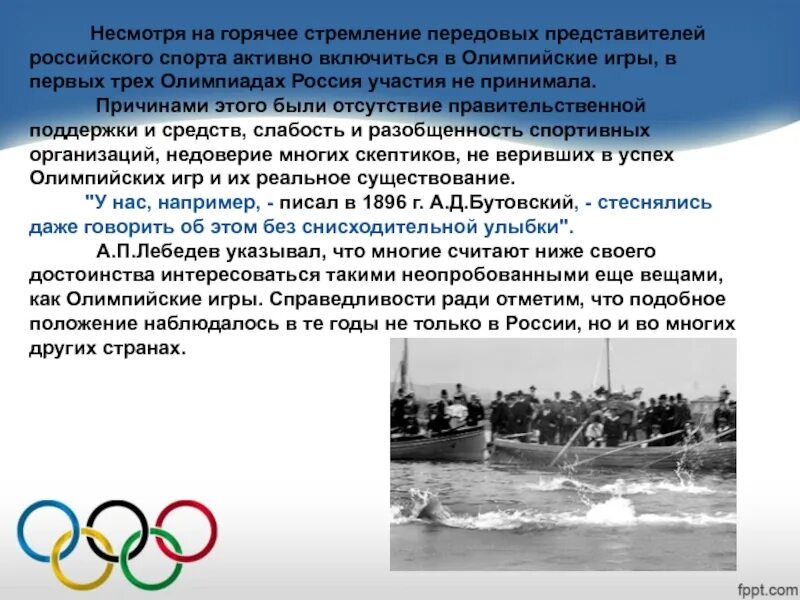 История современного олимпийского движения. Олимпийское движение в России. Развитие олимпийского движения в России. Возникновение Олимпийских игр. Олимпийские игры современности.