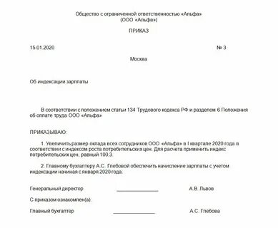 Как оформить повышение