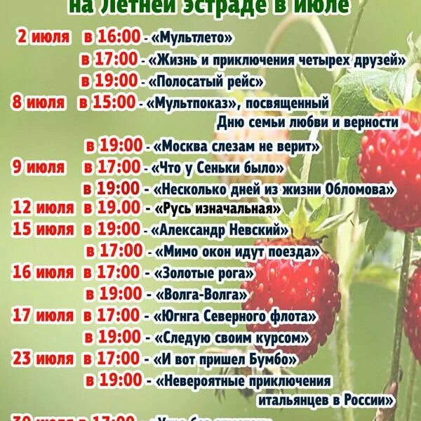 Дк каменоломни октябрьский. Дк июль. Каменоломни крупская дворец культуры. План мероприятий на июль. Дк июль.