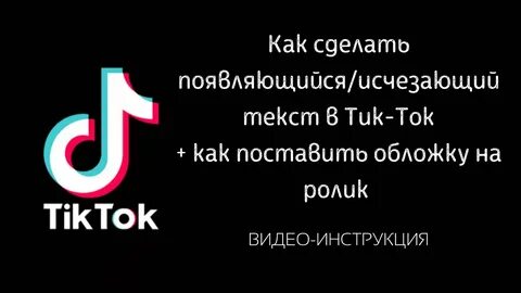 Почему исчез тик ток