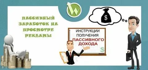 Заработная плата это пассивный доход или нет