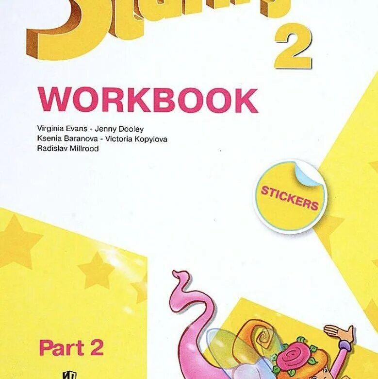 Звездный английский 2 баранова. Starlight Workbook 2 класс. Workbook 3 класс Starlight 2 часть. Starlight 2 Workbook ответы 2 часть. Starlight Workbook 3 класс.