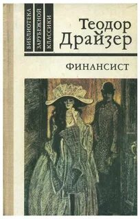 Финансист экранизация