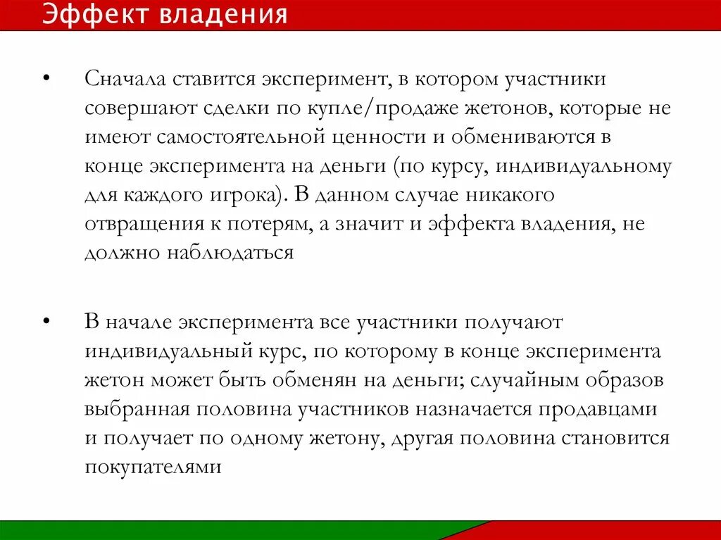 Проблемы владения. Эффект владения пример. Эффект владения в экономике. Эффект обладания в экономике. Эффект владения обладания.