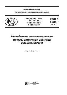 Общая вибрация это