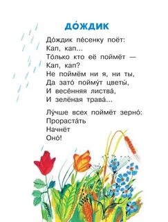 Детские стихи петь