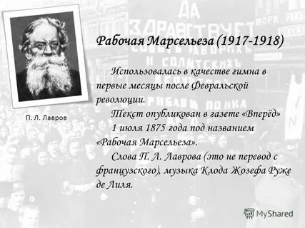 Гимн марсельеза текст