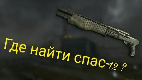 Спас 14
