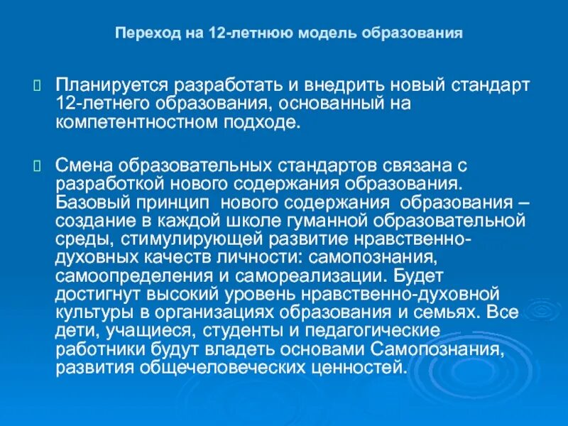 Концепция 12 летнего образования РК. Переходная модель образования. Алгоритм внедрения модели 12-летнего образования:. Переходная модель обучения.