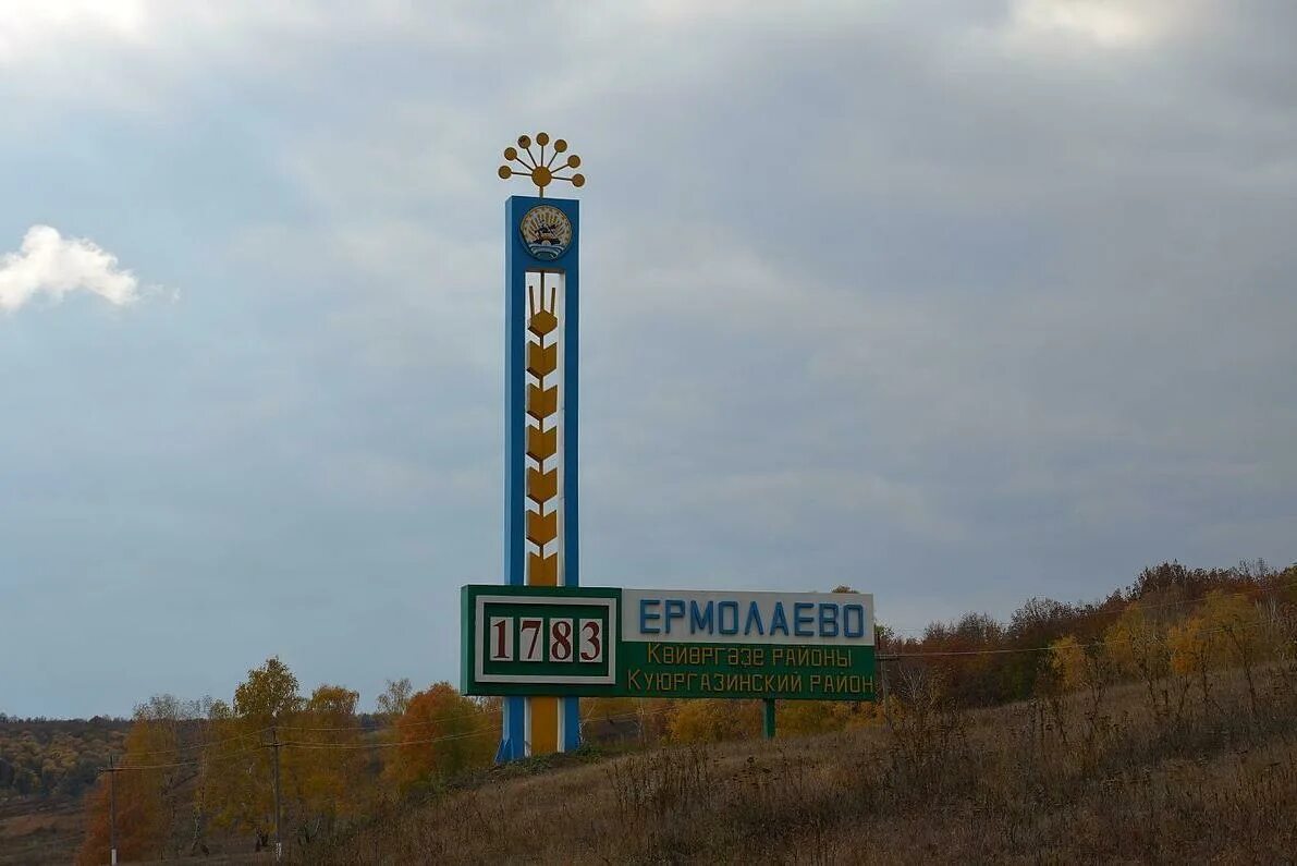 ермолаево куюргазинский район. куюргазинский район село ермолаево школа. село ермолаево куюргазинский район. мбоу сош 1 ермолаево куюргазинский. школа новомурапталово куюргазинский район.