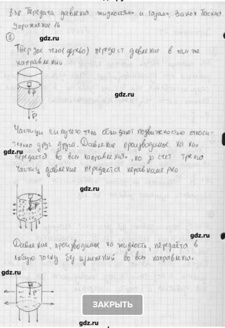 Изобразите стрелками как передается давление. Передача давления твердым сыпучим телами и жидкостью. Объясните передачу давления твердым сыпучим телами и жидкостью. Передача давления сыпучими телами физика. Давление в сыпучих телах направление.