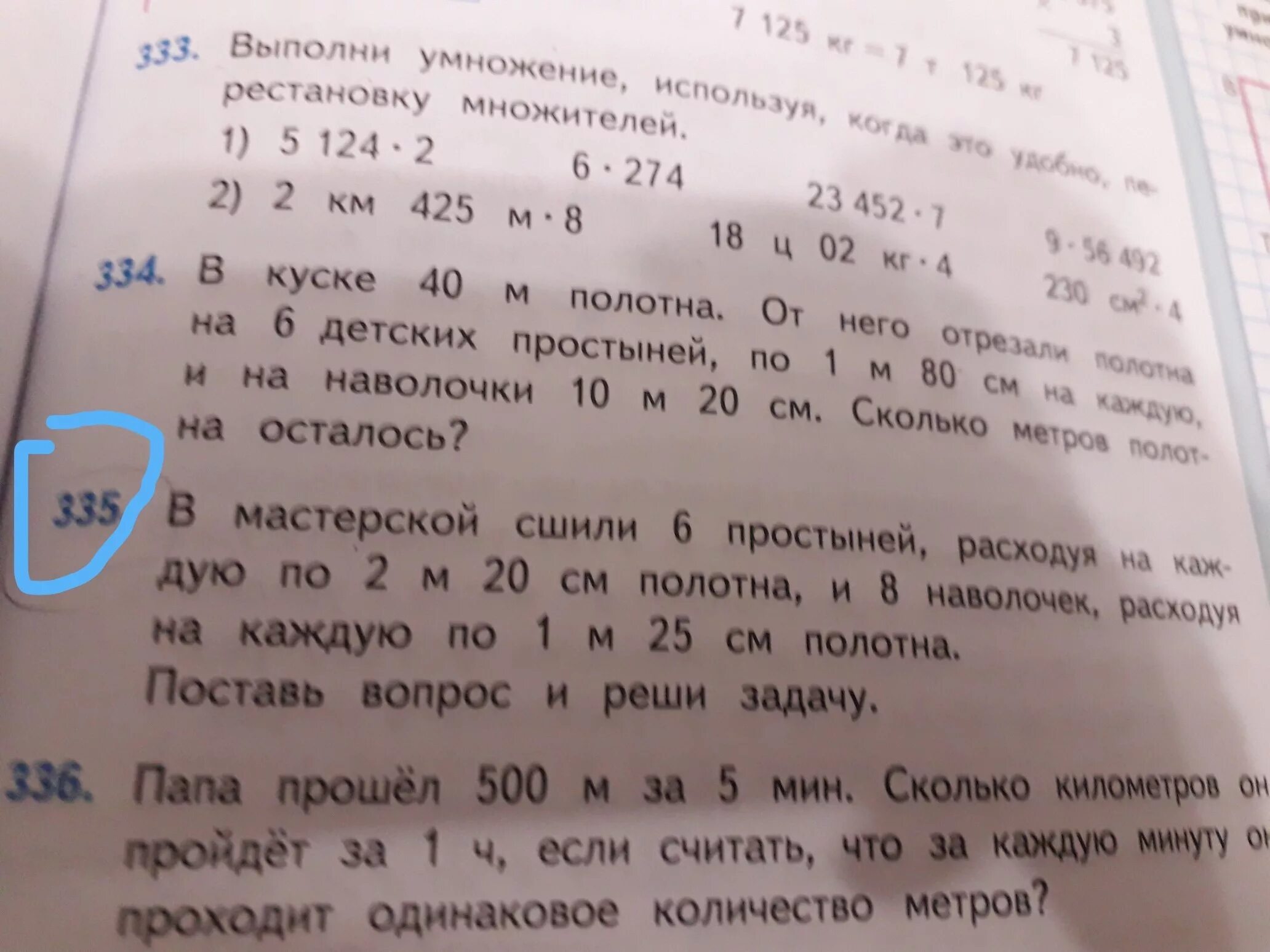 В мастерской сшили 6 простыней расходуя на каждую по 1 м 20 см. Сшили 6 простыней расходуя на каждую по 2м 20см полотна и 8 наволочек. В мастерской сшили 6 простыней расходуя на каждую по 2м 20см. В мастерской сшили 6 простыней расходуя на каждую по 2м 20см. Реши задачу в мастерской сшили 6 простыней.