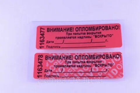 Телефон плюс опломбировку
