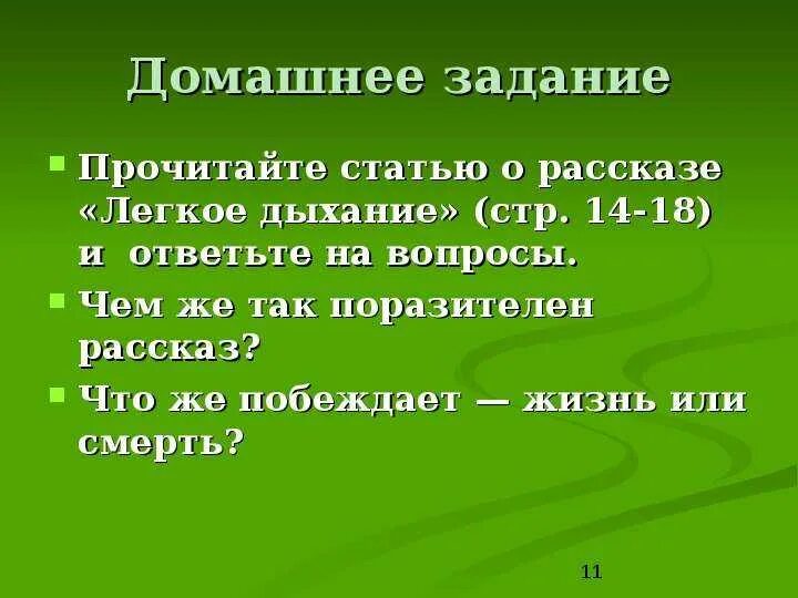 Повесть легкое дыхание. Лёгкое дыхание рассказ. Рассказ легкое дыхание. Легкое дыхание вопросы. Легкое дыхание урок