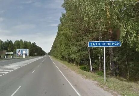 Зато северск