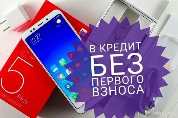 Телефон в кредит. Кредитный смартфон.