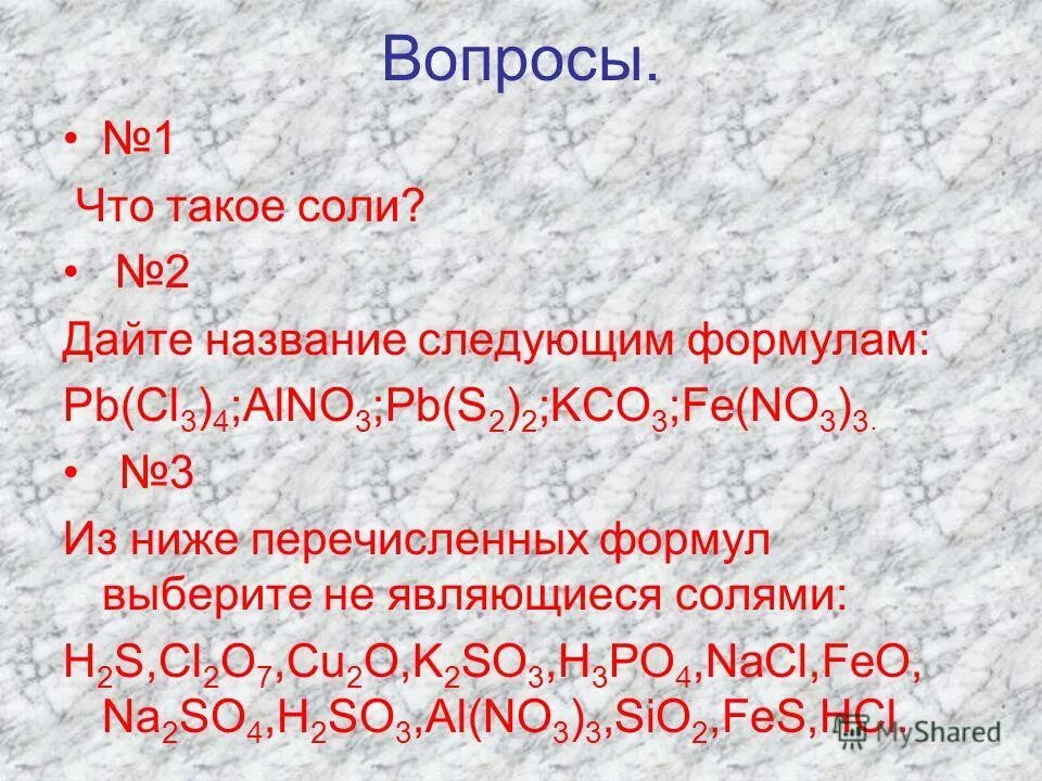 Fe no3 2 это соль. Соли Fe +3. Fe no3 3 это соль. Fe no2 3 название соли. Назовите соль na2s