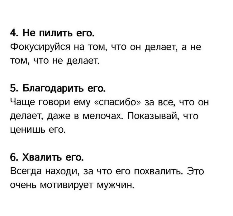 Что должна сделать жена мужа. Что должна делать жена для мужа. Что должен делать муж жене. Чем обязана жена мужу. Список что муж должен делать для жены.