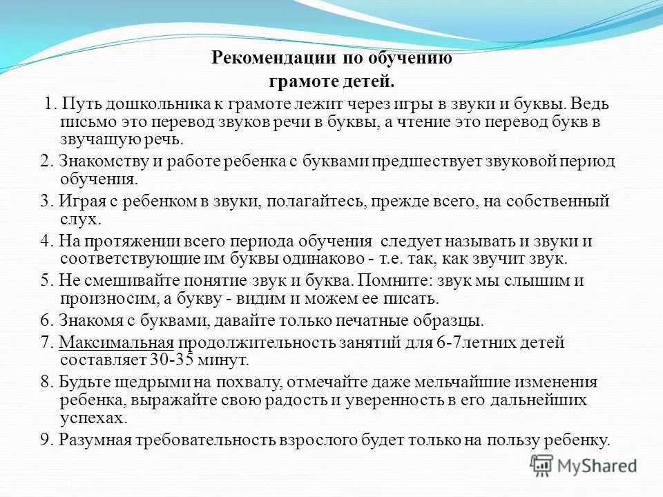 Задачи и содержание подготовки к обучению грамоте в детском саду. Задачи подготовки детей к обучению грамоте. Рекомендации по обучении грамоте детей. Подготовка к обучению грамоте дошкольников. Методические рекомендации логопедам