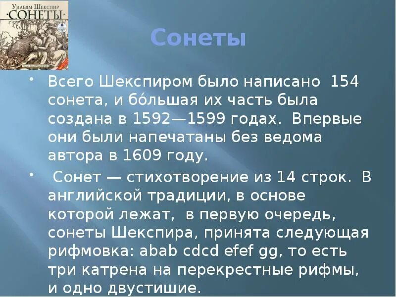 Уильям Шекспир. Сонеты. Шекспир в. "сонеты". Сонет 154 Шекспир. Стихотворение Сонет.