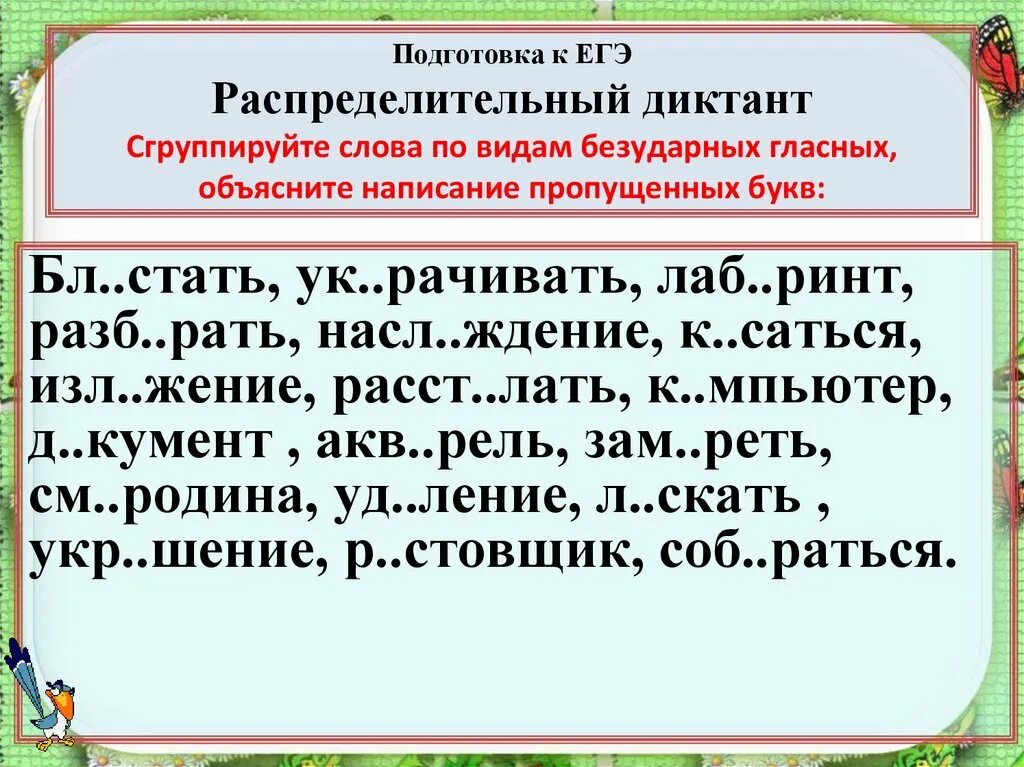 Распределительный диктант. Что такое распределительный диктант по русскому языку. Распределительный диктант 5 класс. Распределительный диктант ЕГЭ. 570 диктант сгруппируйте слова