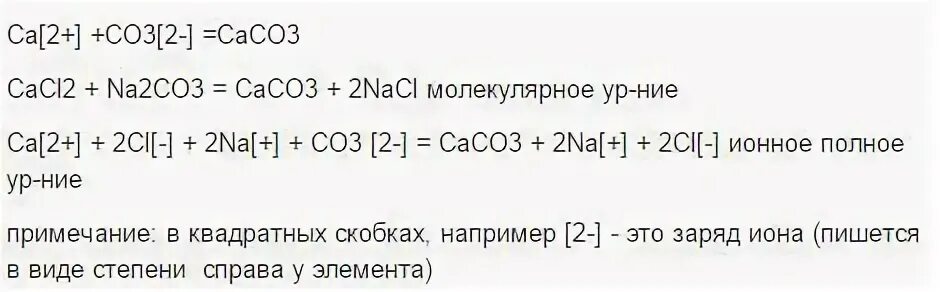 Na2co3 сасо3