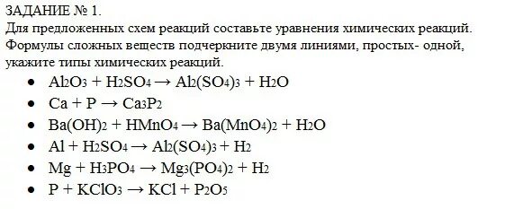 Al2s3 hcl. Типы химических реакций формулы. Определить Тип химической реакции. Типы химических реакций расстановка коэффициентов. Химия расставить коэффициенты в уравнениях.