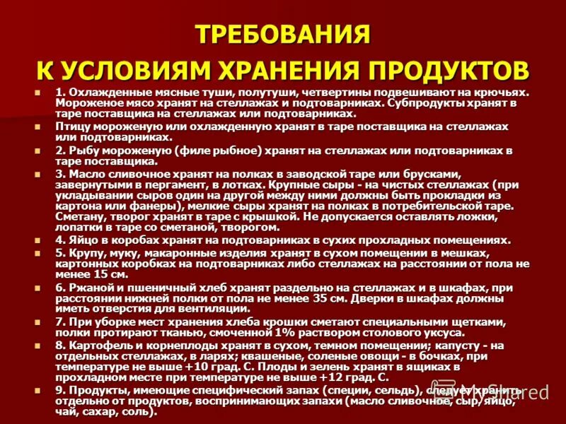 САНПИН товарное соседство продуктов питания таблица. Нормы товарного соседства продуктов питания САНПИН. Требования к условиям хранения пищевых продуктов. Санитарные нормы хранения продуктов.