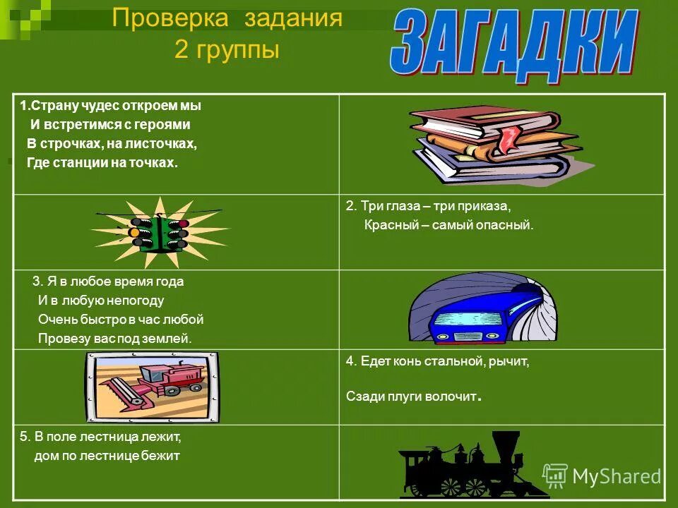 таблица с загадками. символ для списка литературы картинка. предложение со словом чудо. нарисовать книгу. стопка методичек.