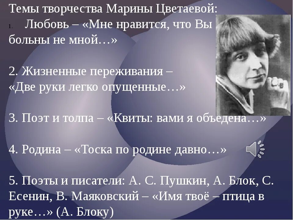 Ахматова вы больны не мной. Темы поэзии Цветаевой. Темы стихов Марины Цветаевой.