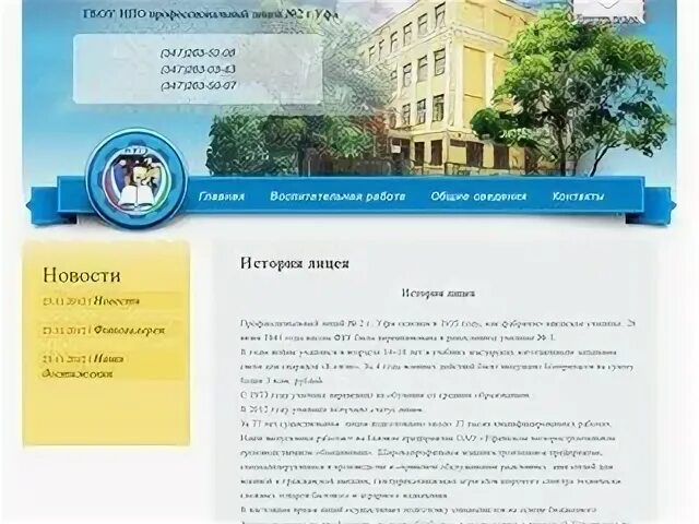 Городской сайт уфа