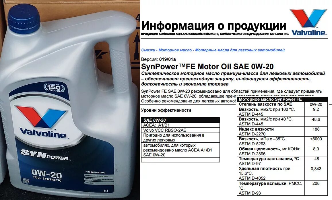 Моторное масло ACEA a5 Valvoline 60 литров. Масло валволайн 0w30 Volvo. Масло валволайн 5w40 допуски. Масло 5/40 в Вольво s60 2.4 Валволин. Масло с чего начать