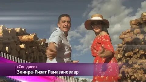 Ризат зинира син син