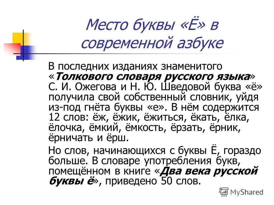 буква е в уравнении. существование буква. рассказ какой характер у буквы а,как этот характер может проявляться. история буквы ё презентация. буква е в математике.