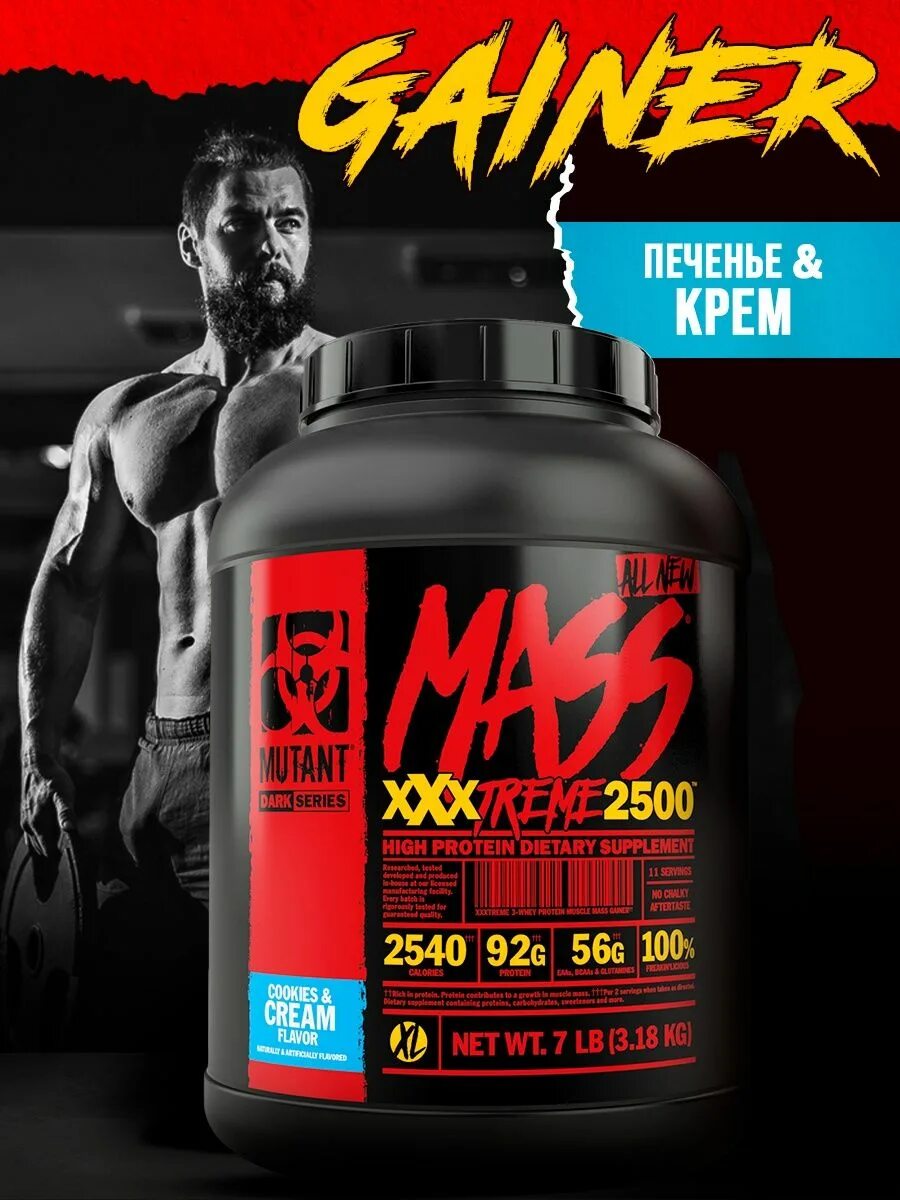 Что такое гейнер в спортивном. Гейнер спортивное питание. Гейнер для набора. Гейнер МУТАНТ. Гейнер для набора массы.