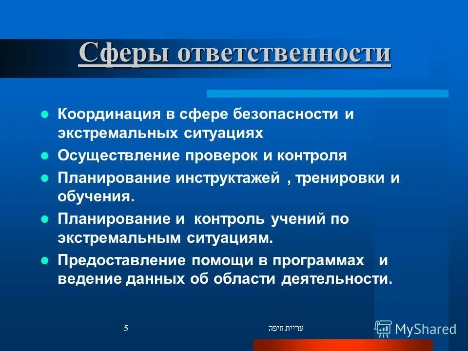 Сферы социальной ответственности. Сферы ответственности в управлении. Сферы ответственности в проекте. Обязанности коллектива. Организация в сферу ответственности.