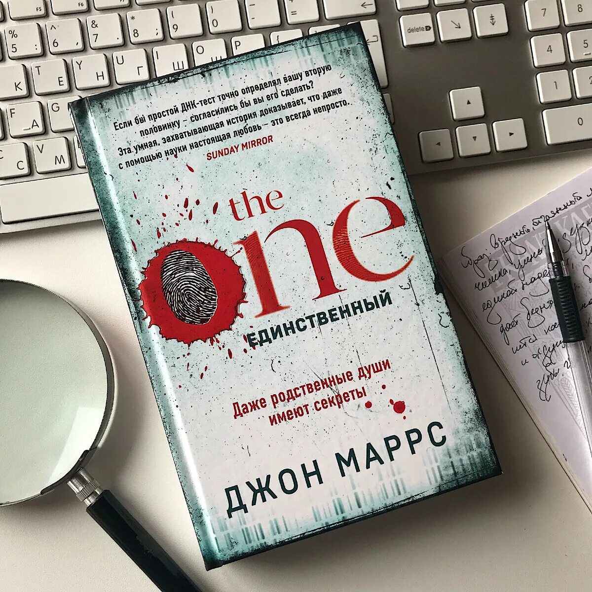 Что почитать очень интересное. Джон Маррс the one. Единственный. The one. Единственный Джон Маррс книга. Современные книги. Лучшие книги которые.